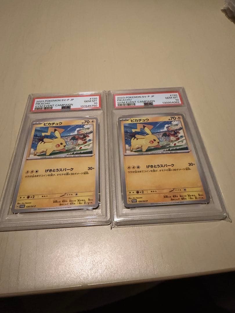 ピカチュウ　プロモ　げきとうスパーク　psa10 2枚