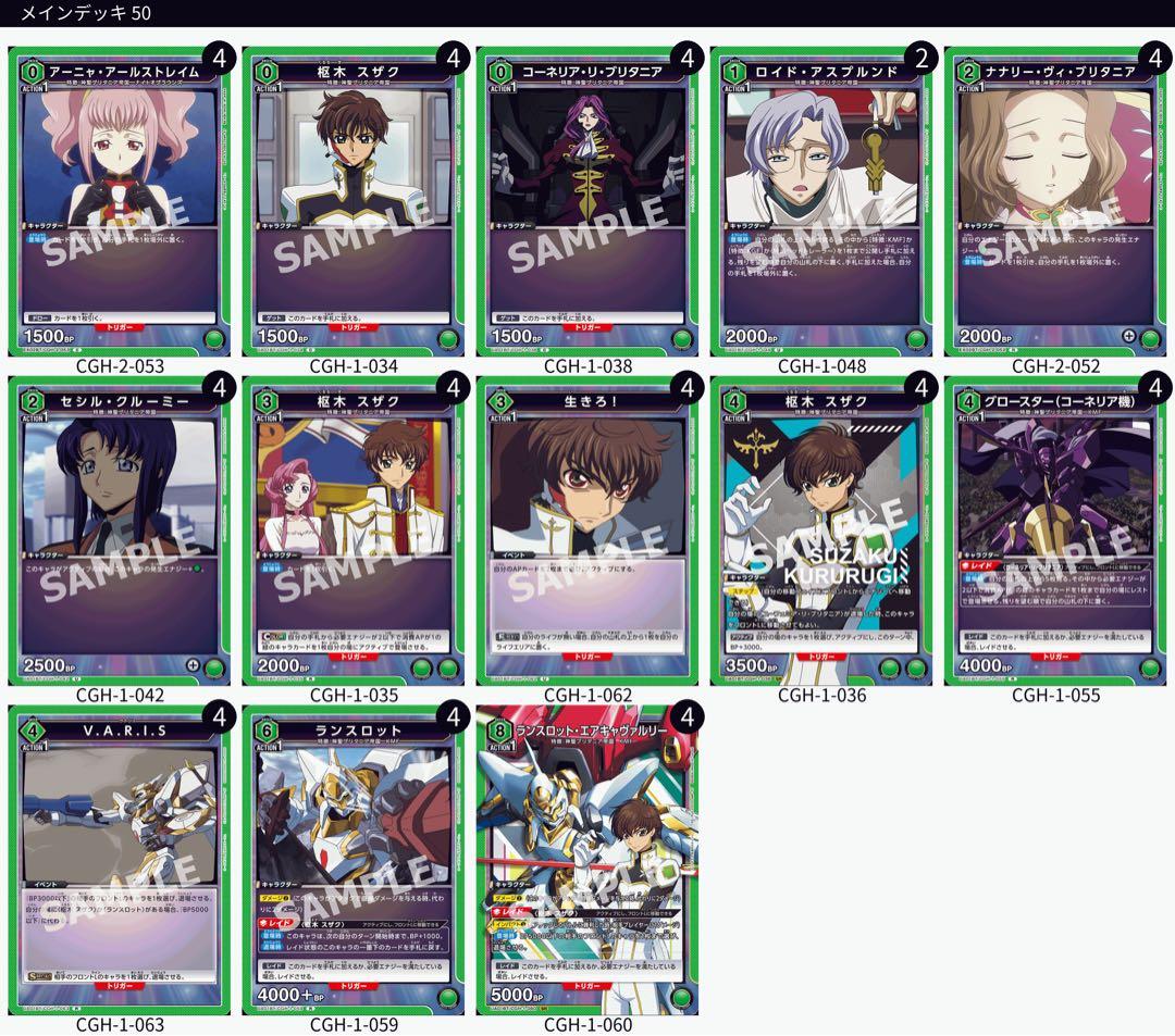 ユニオンアリーナ　ランスロット　デッキ