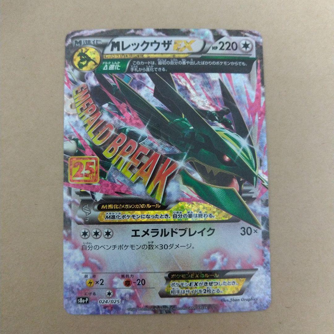 ポケモンカードゲーム mレックウザex 25th プロモ