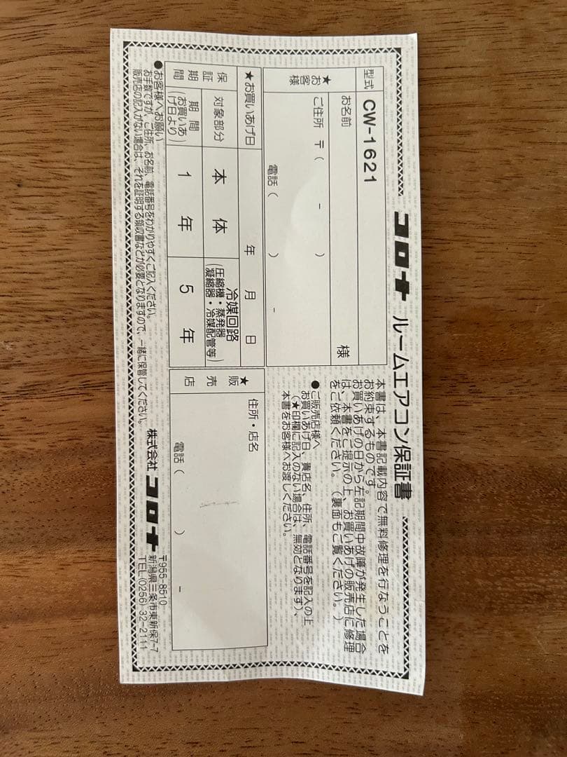 窓用ルームエアコン冷房専用 21年製/コロナ/CORONA CW-1621