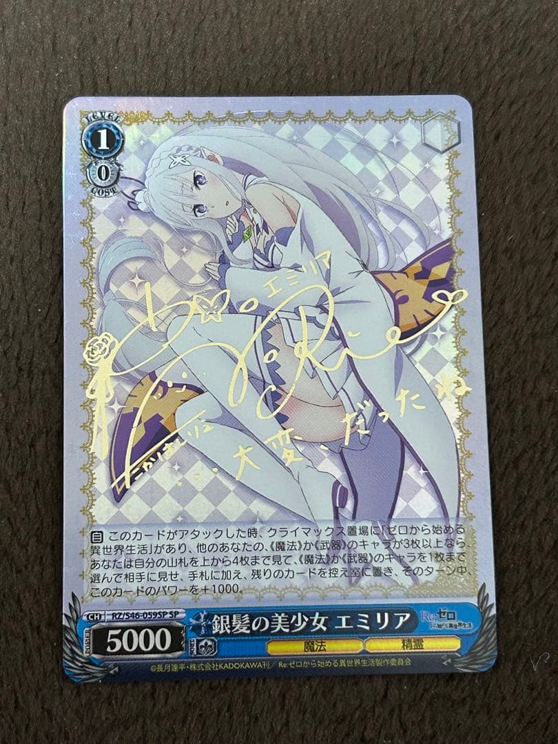 ヴァイスシュヴァルツ 銀髪の美少女 エミリア SP サイン リゼロ