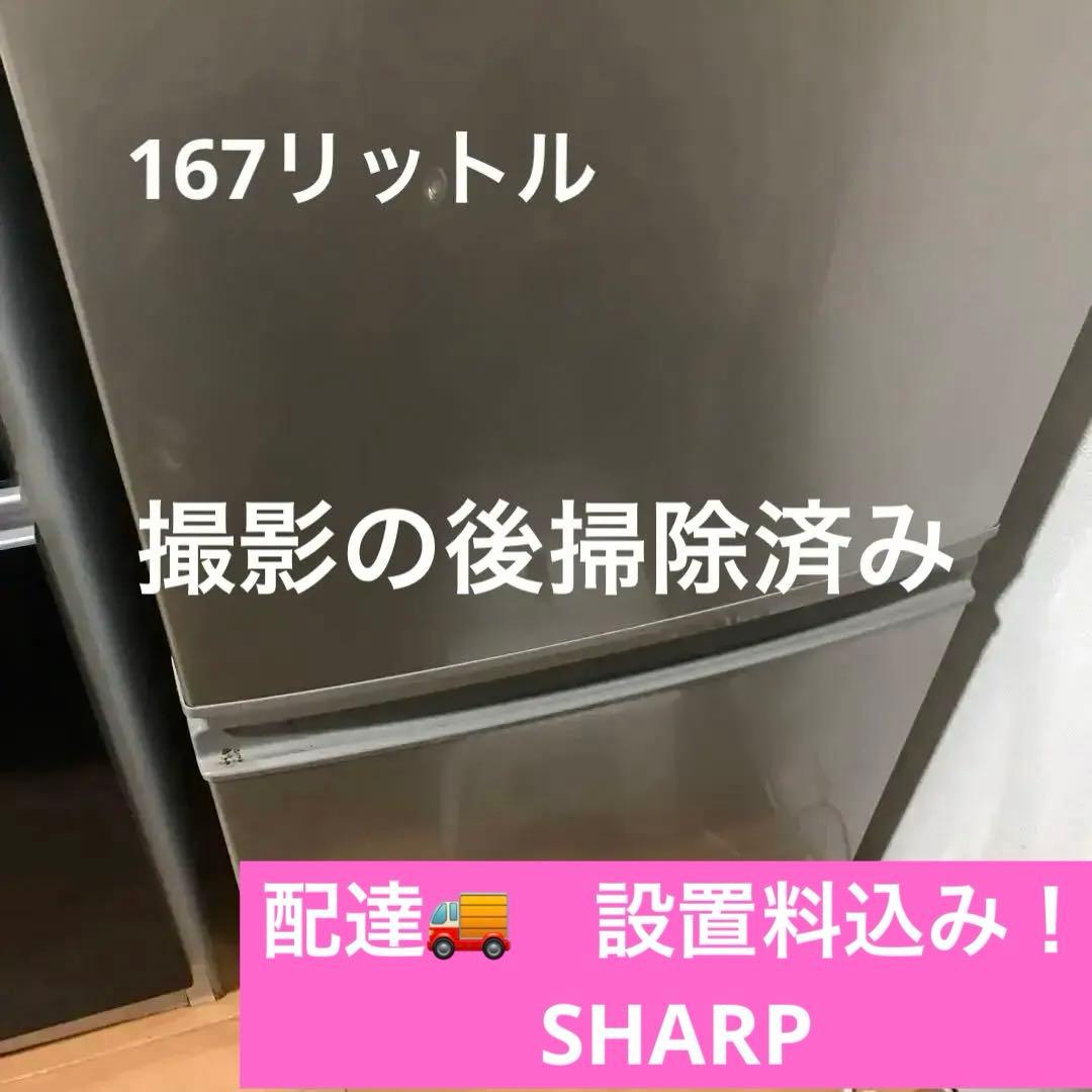 シャープ　冷蔵庫　SJ-C17-167Lノンフロン　節電