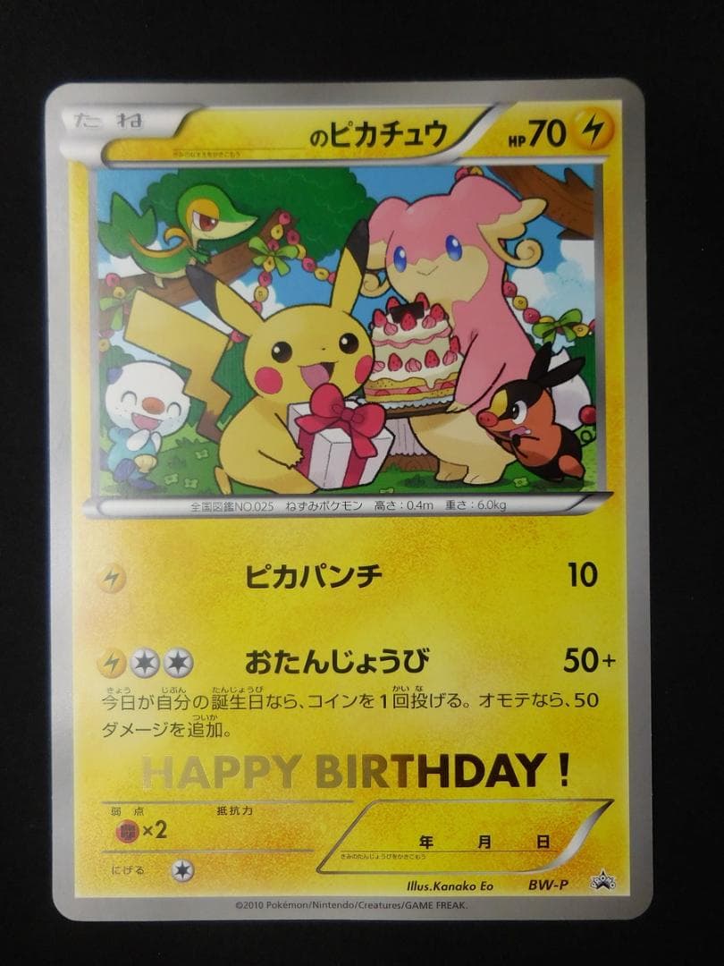 ピカチュウ ジャンボカード おたんじょうび BW-P プロモ 2010