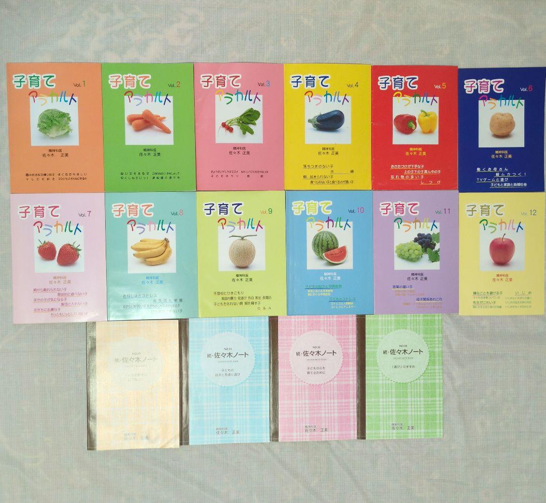 「子育て協会」 有料冊子 佐々木正美教育関連ノート他のセット