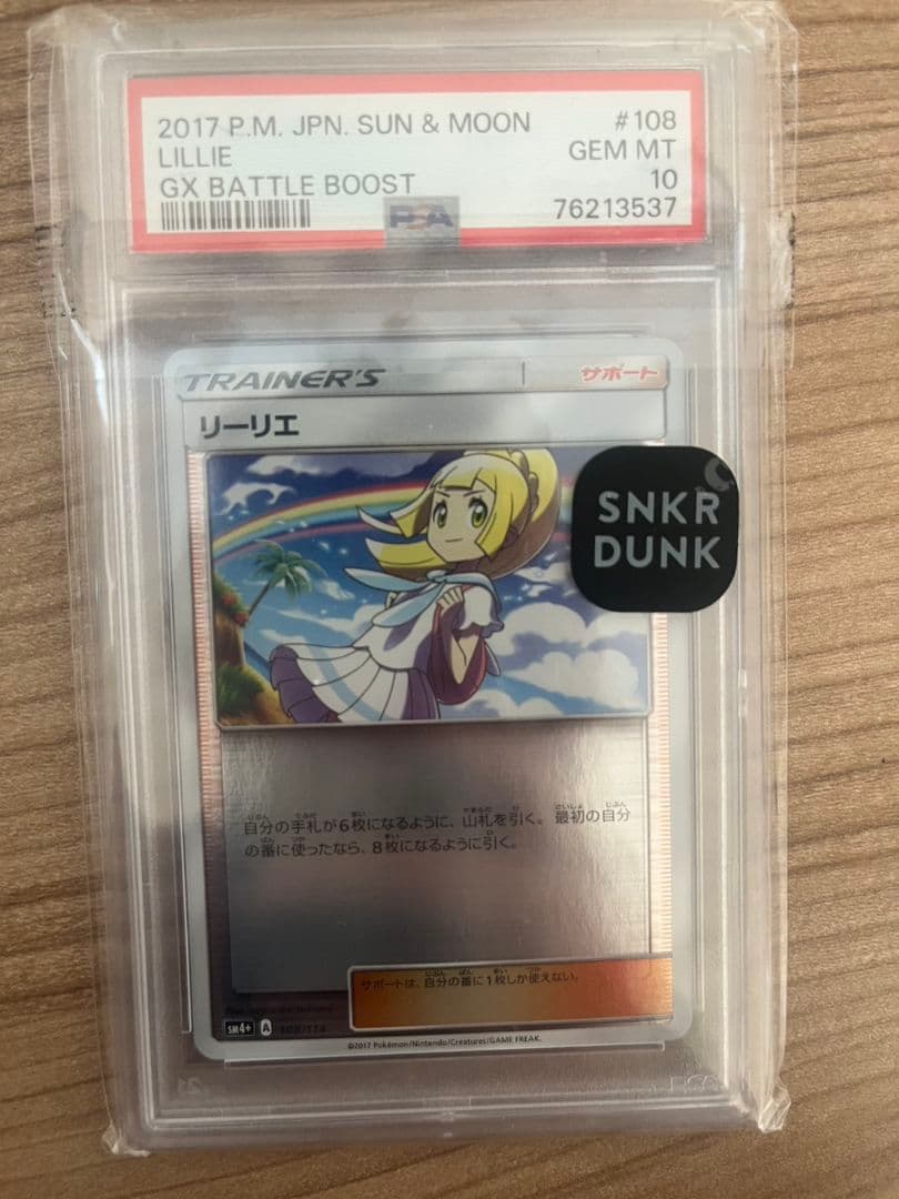 リーリエ　ミラー　PSA10　108/114 虹