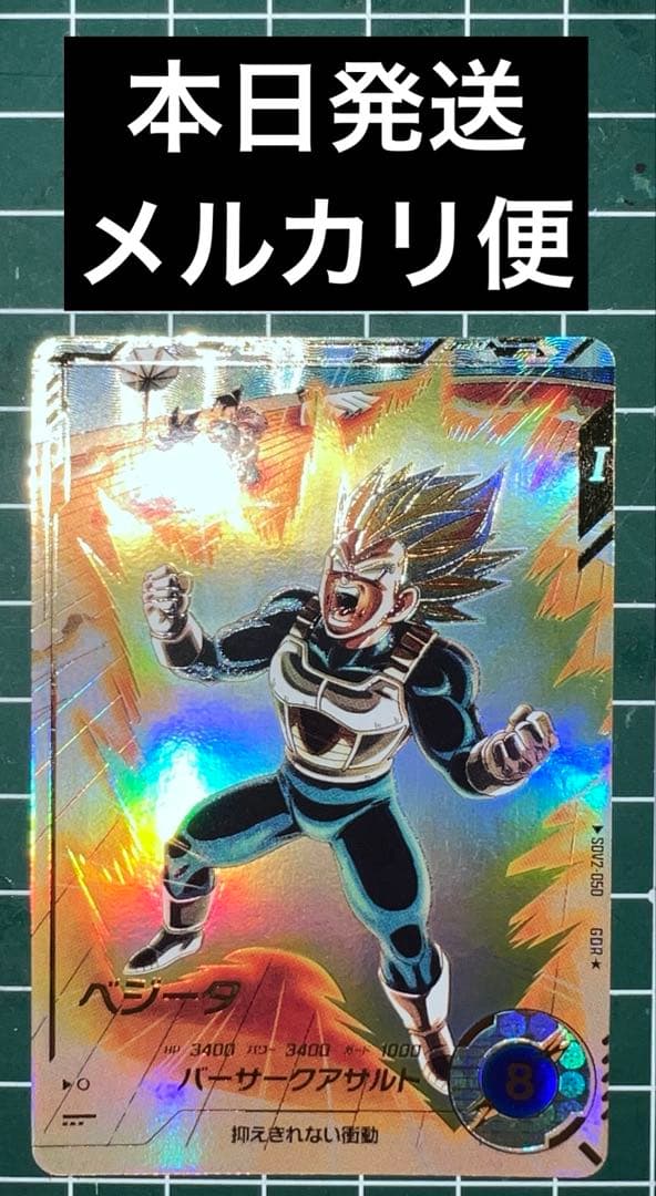 ドラゴンボールスーパーダイバーズSDV2-050べジータパラレル