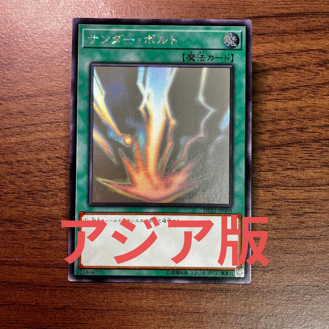 遊戯王 サンダーボルト アジア版 ホログラフィック