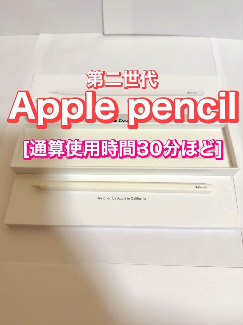 [動作確認済] Apple Pencil 第2世代