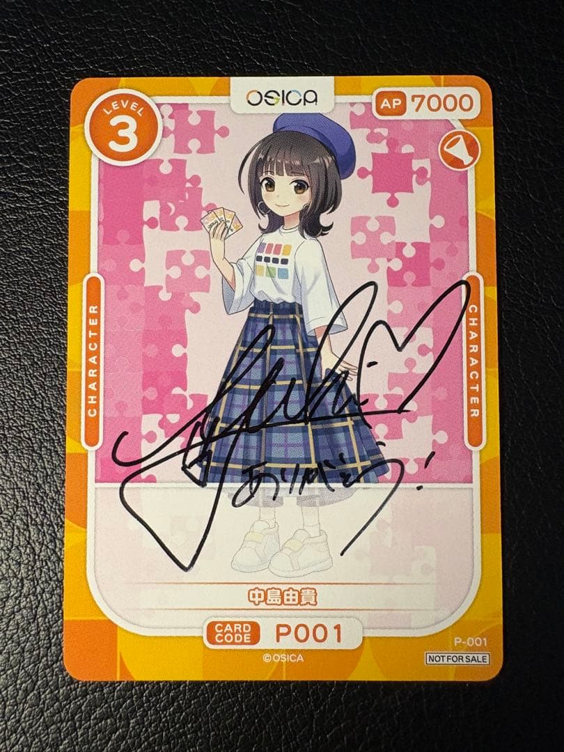 中島由貴10枚限定 直筆サイン入りプロモカード OSICAツイッターキャンペーン