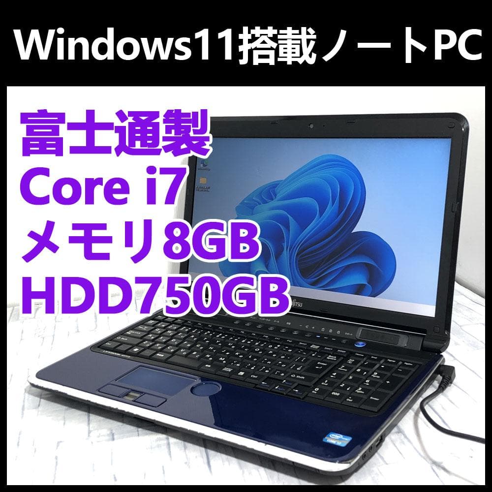 ノートパソコン本体 Core i7/750GB/8GB/Windows11搭載