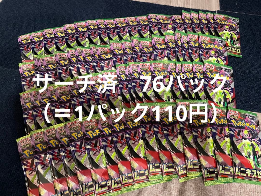 ポケモンカードゲーム ムニキスゼロ 76パック　サーチ済み