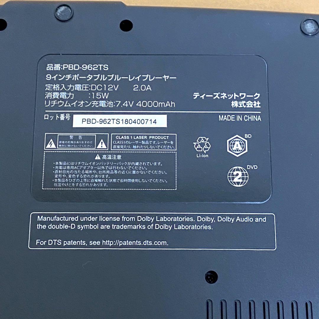 【車載ケース付き】 TEES PBD-962TS ポータブルブルーレイプレーヤー