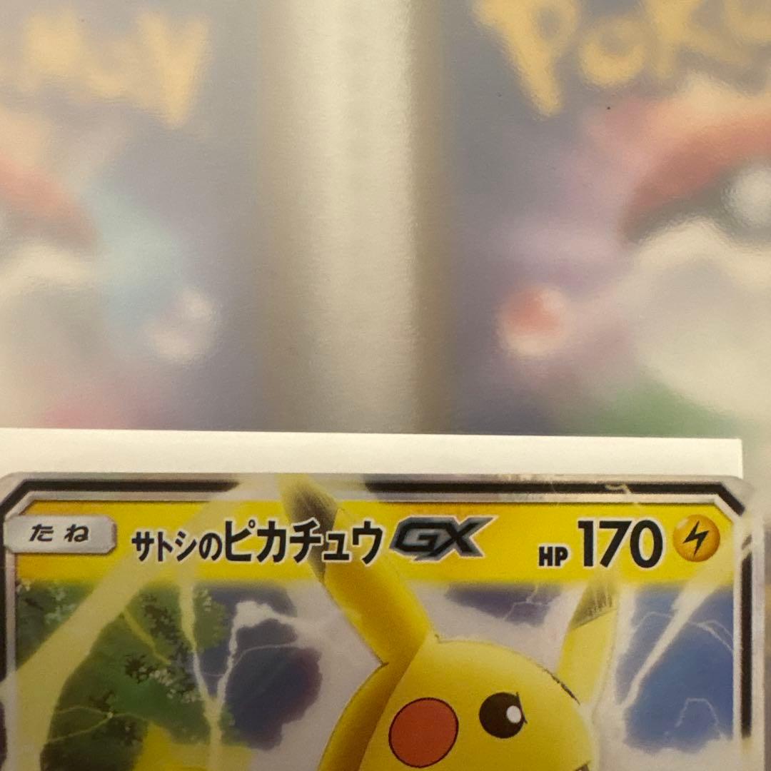 サトシのピカチュウGX SMD 30枚デッキ対戦セット サトシVSロケット団 …