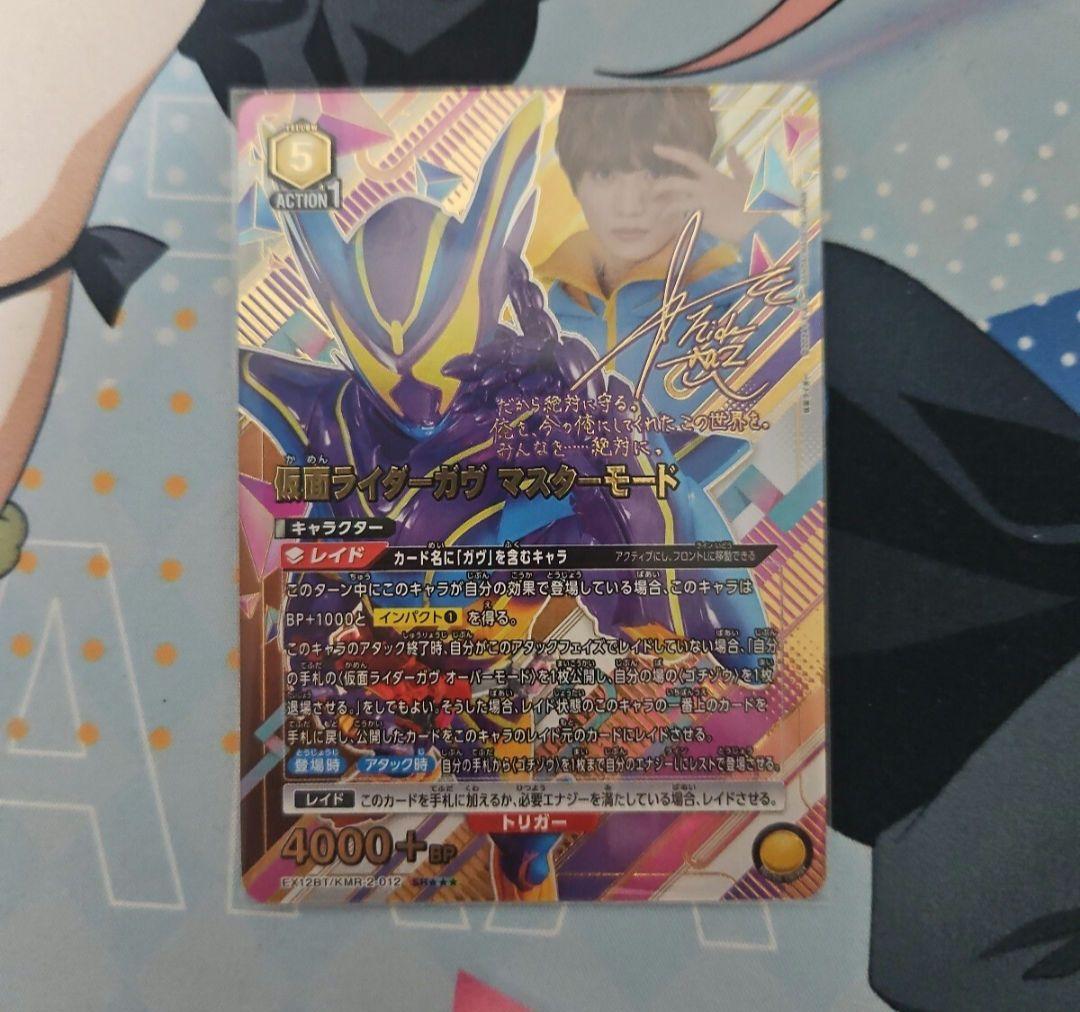 ユニオンアリーナ　仮面ライダー　ガヴ　マスターモード　星3 パラレル