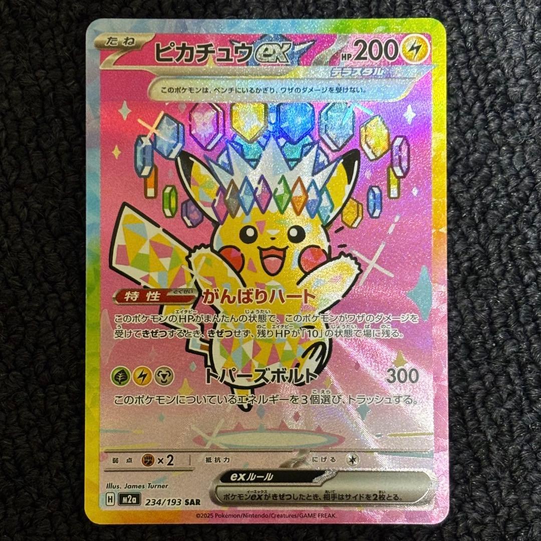 ピカチュウEX SAR メガドリーム ポケモンカード