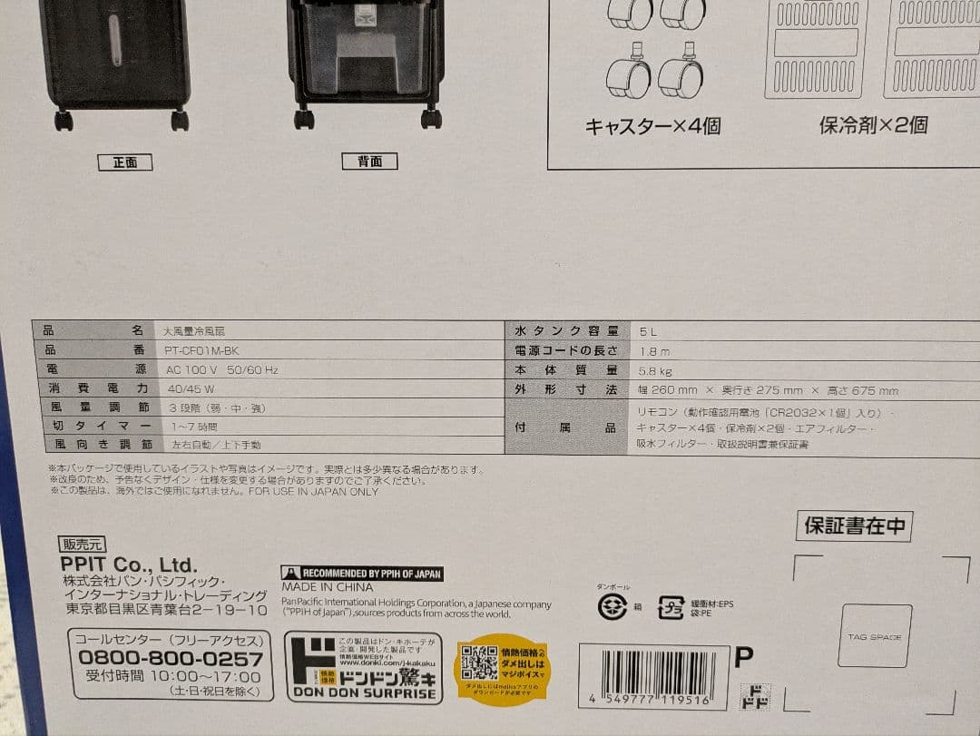 大風量　冷風扇　扇風機　箱付き ドンキーホーテ商品