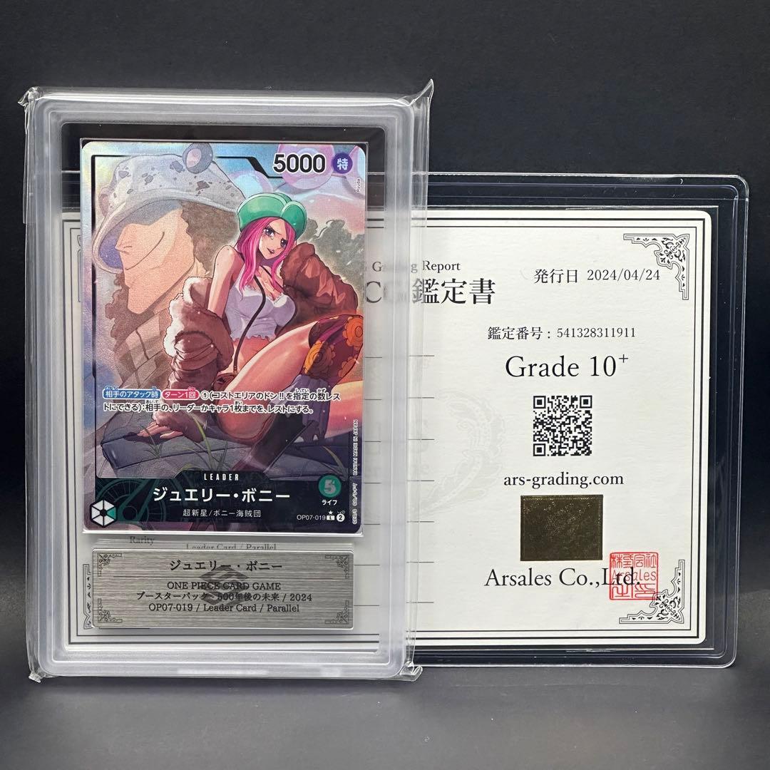 【ARS10+】ジュエリー・ボニー L リーダーパラレル