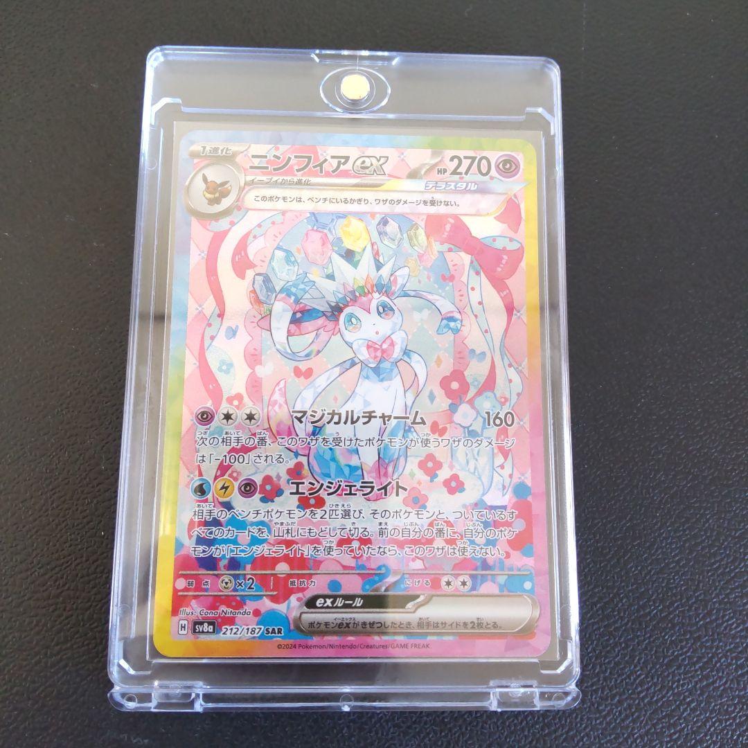 ニンフィアex SAR テラスタルフェスex ポケモンカード ローダー付き