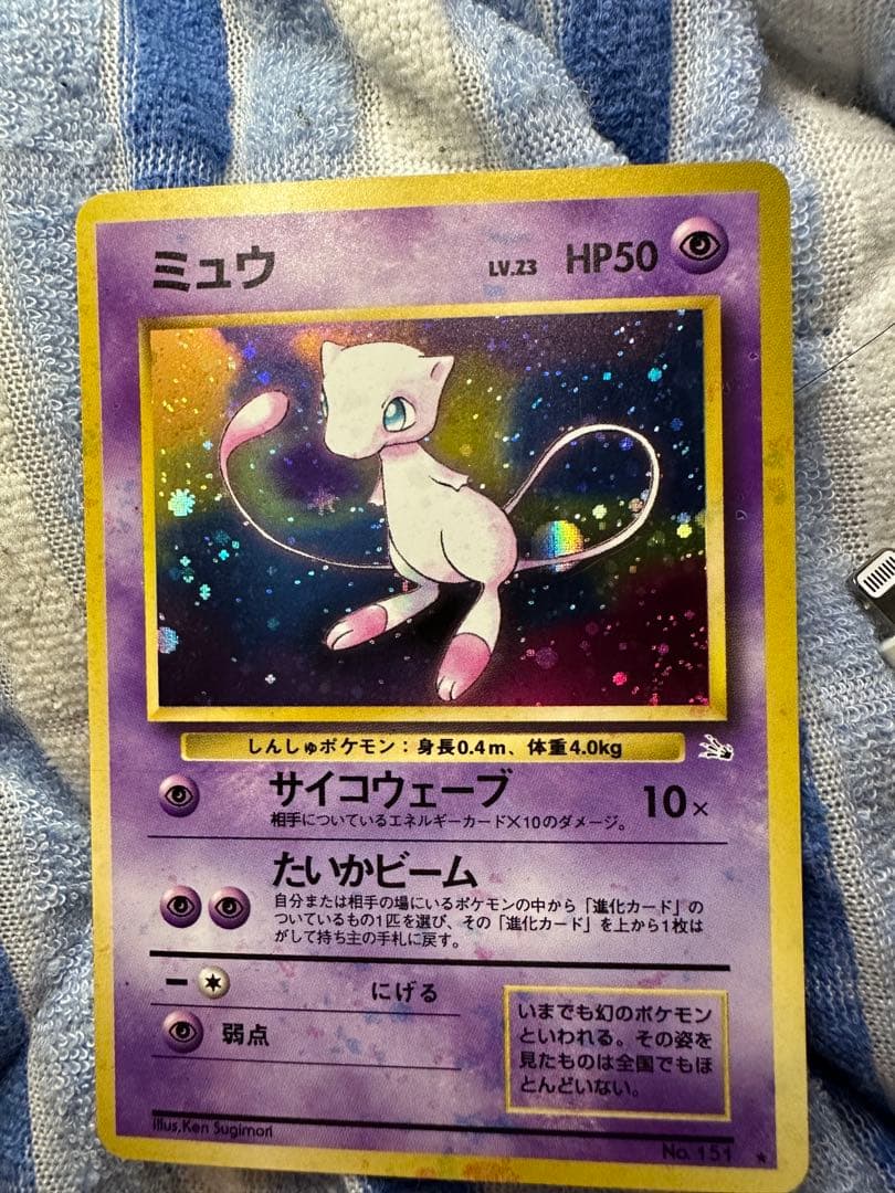 【 ミュウ LV.23 ★ 】旧裏 化石の秘密 極美品 エラーカード