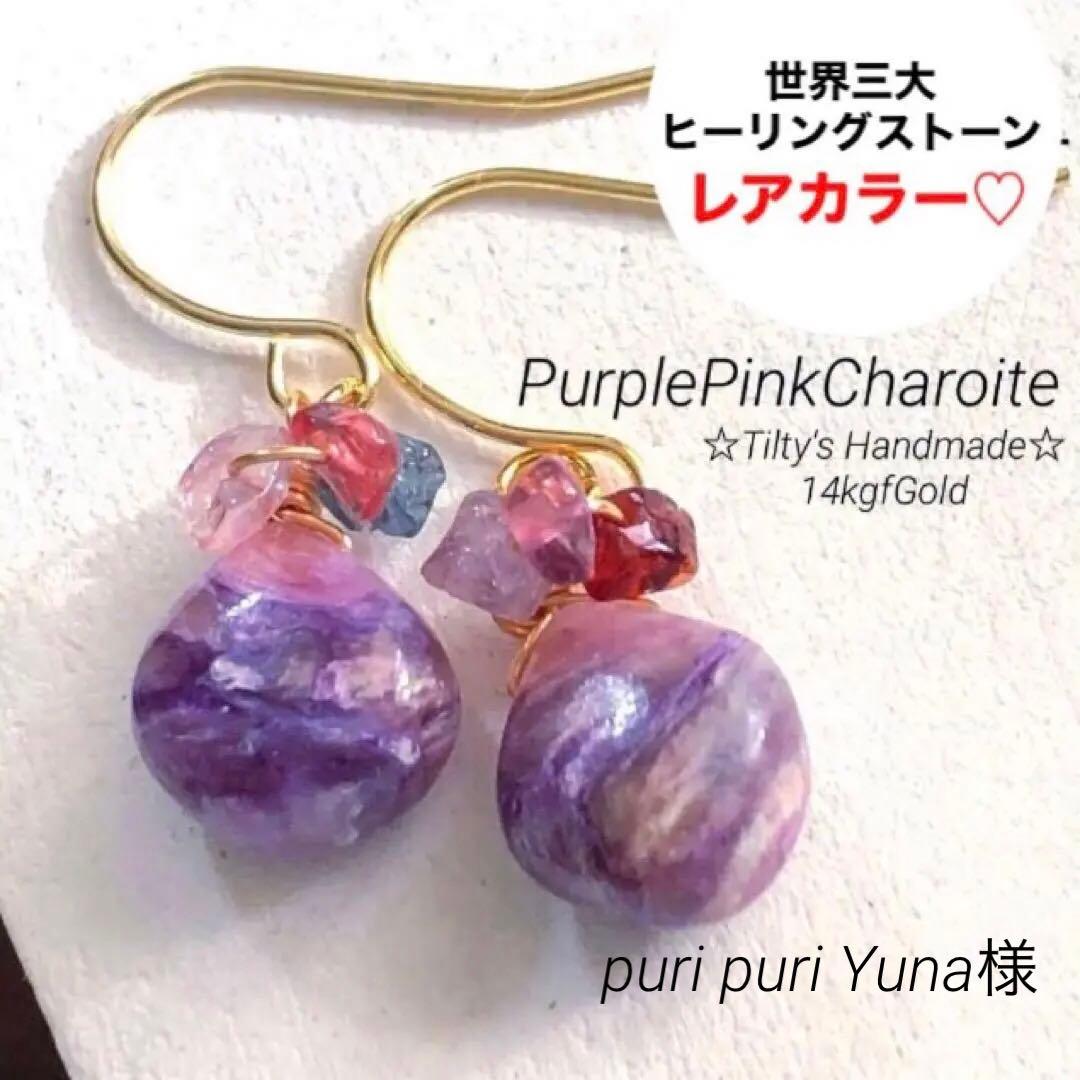 puri puri Yuna様 リクエスト 2点 まとめ商品