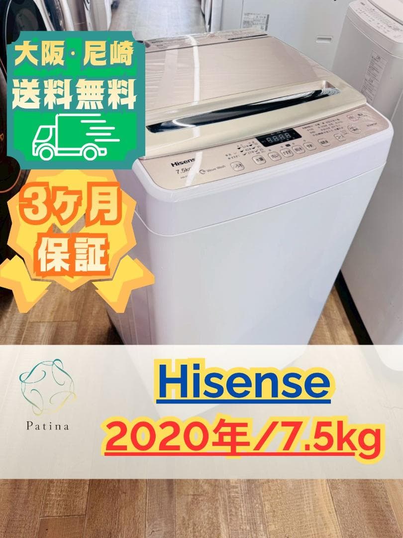 大阪送料無料★3か月保障付き★洗濯機★2020年★HW-DG75A★S-585