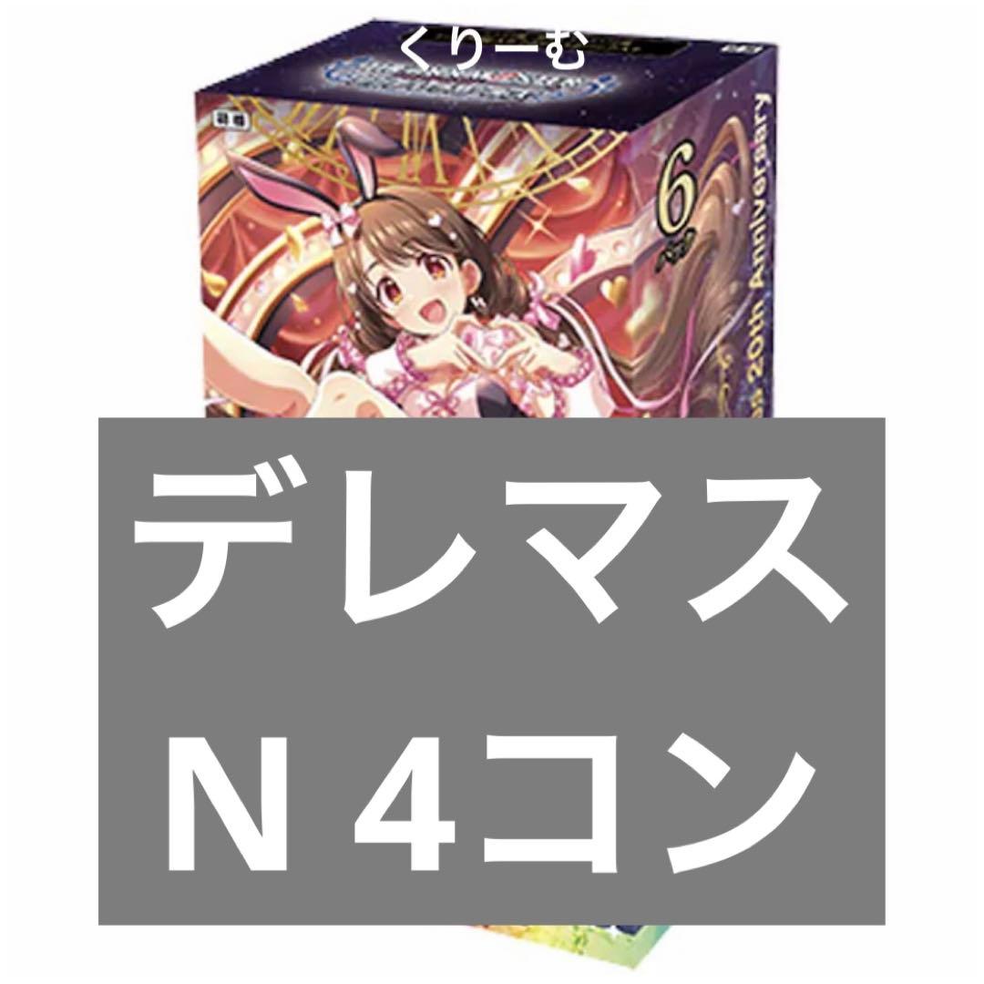 【ヴァイス】プレミアムブースター　デレマス　N 4コン　まとめ売り