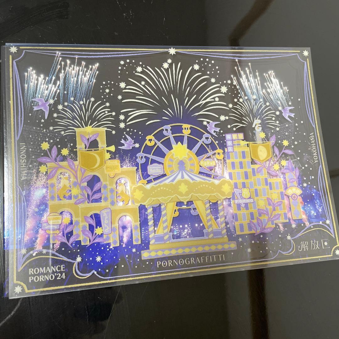 ポルノグラフィティ/因島・横浜ロマンスポルノ'24～解放区～〈初回生産限定盤・…