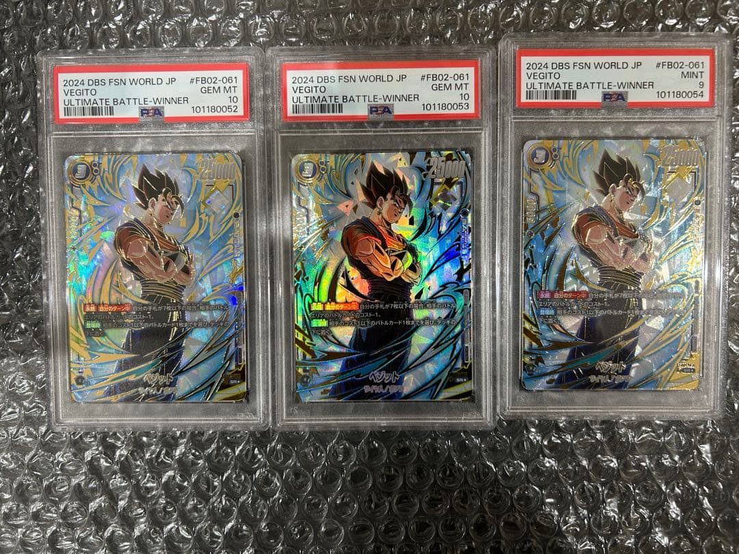 ドラゴンボール　アルティメットバトル　ベジット　PSA10 PSA9セット