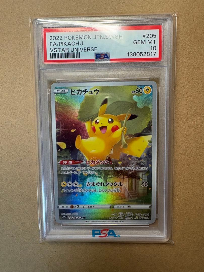 【PSA10】ピカチュウ AR S12a VSTARユニバース 205/172