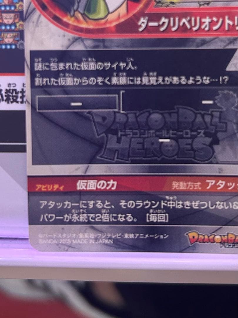 ドラゴンボールヒーローズ　hgd1-sec2 仮面のサイヤ人　本家