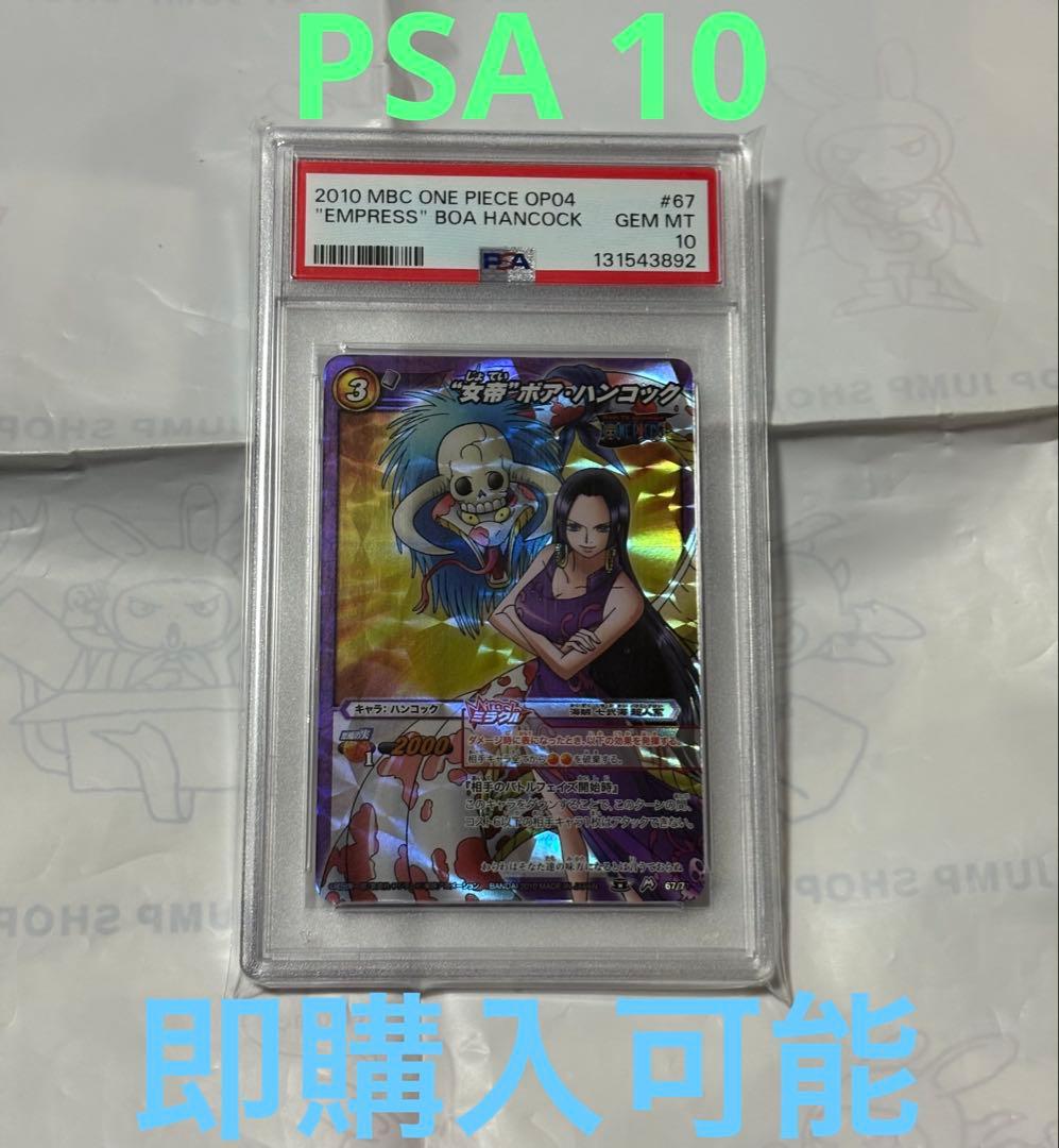 ミラバト　ミラクルバトルカードダス　ハンコック　ミラクルキラ　PSA 10