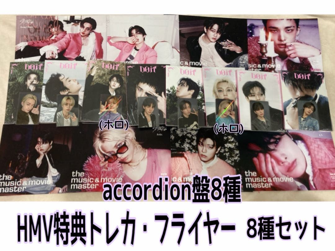 DO IT HMV特典トレカ　HMVフライヤー　ヒョンジン　フィリックス　スキズ