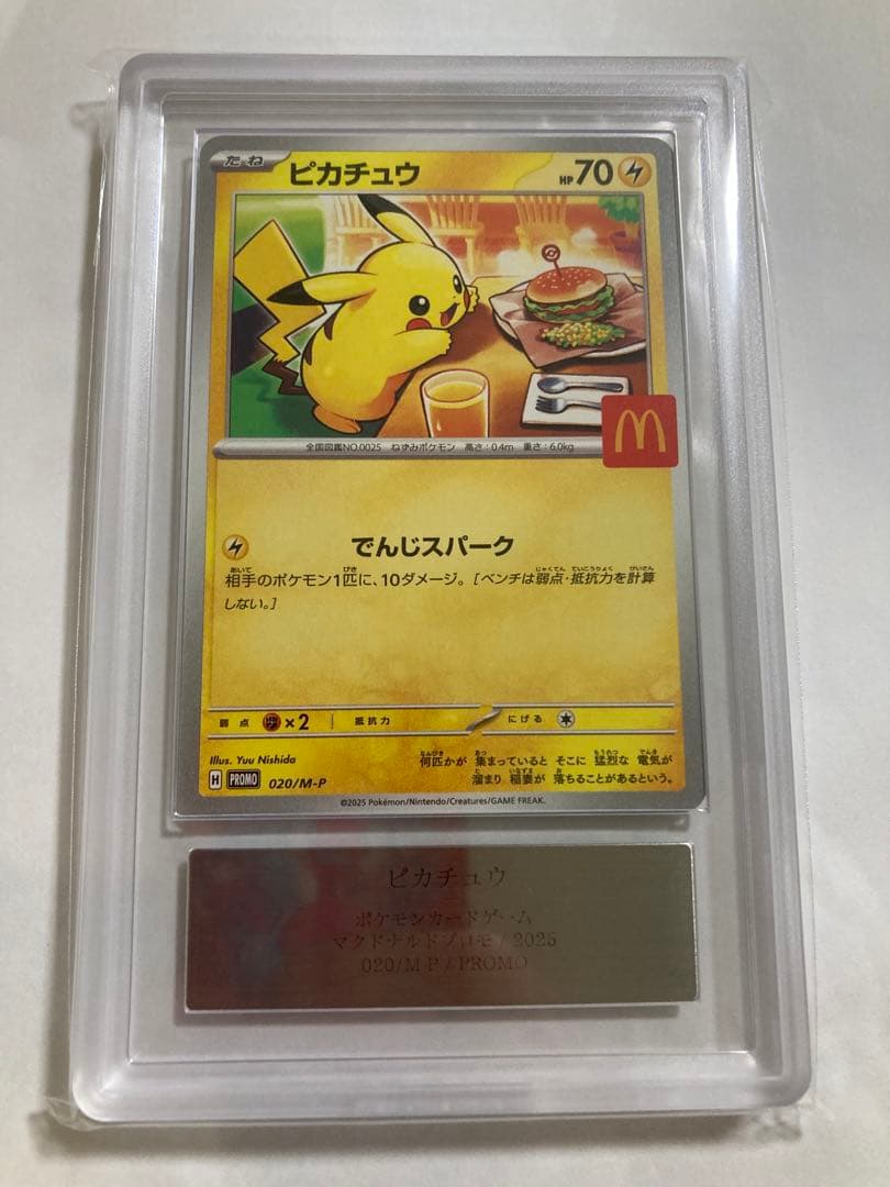 ピカチュウ マクドナルド　ARS10 ポケモンカード