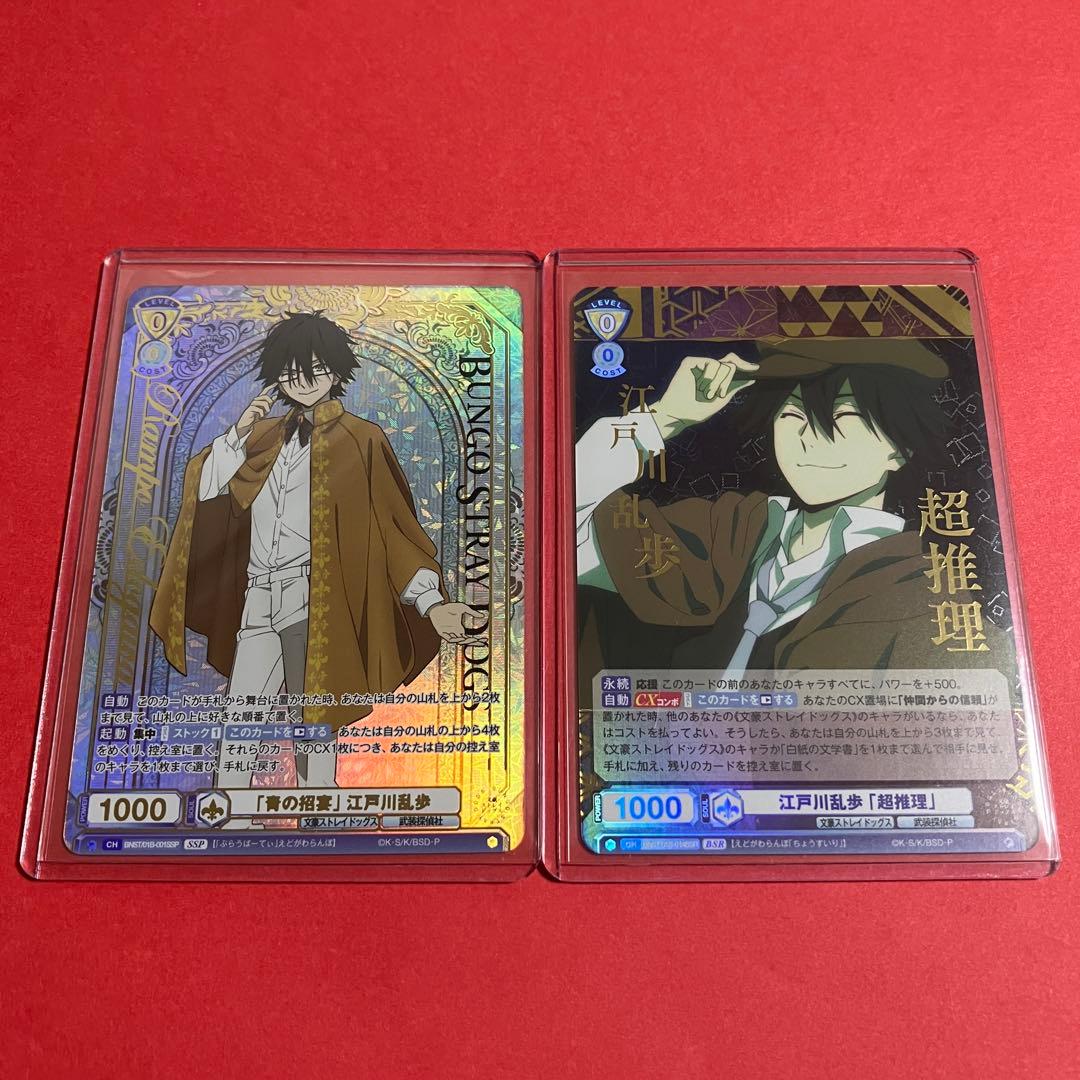 ヴァイスシュヴァルツブラウ　江戸川乱歩　SSP BSR 文豪ストレイドッグス