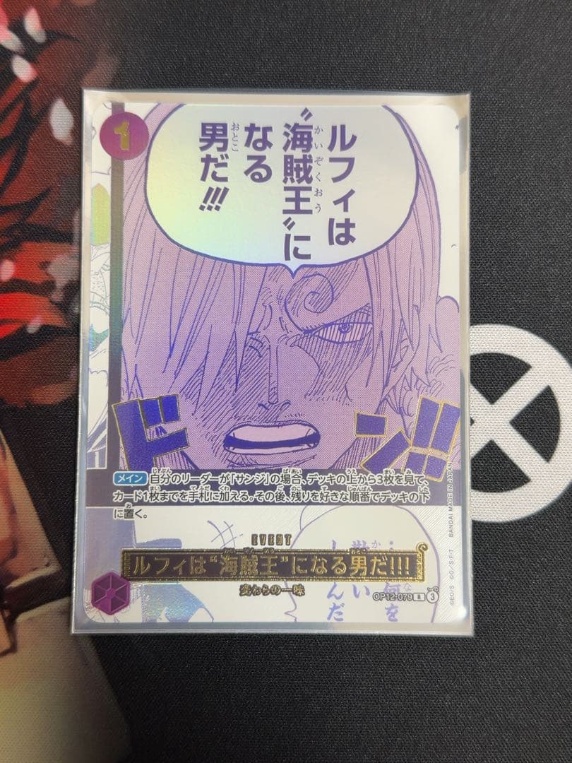 ルフィは“海賊王”になる男だ!!! OP12-079 3周年プロモ