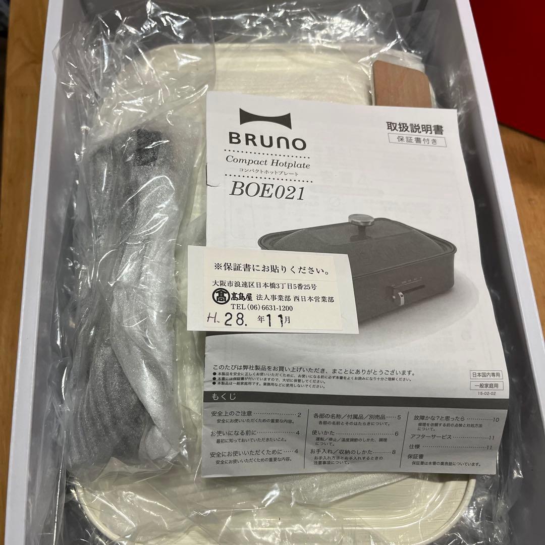 非売品! 懸賞当選品! BRUNO コンパクトホットプレート BOE021
