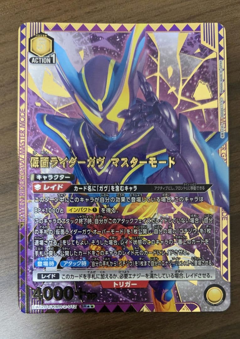 ユニオンアリーナ　仮面ライダー　ガヴ　マスターモード　パラレル