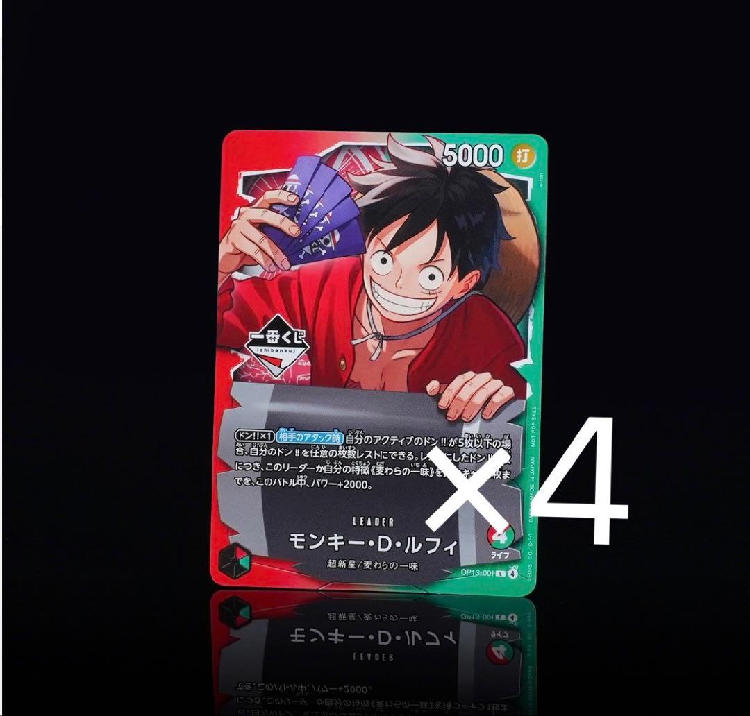 【新品未開封】ワンピース　一番くじ　モンキー・D・ルフィ　プロモカード　4枚