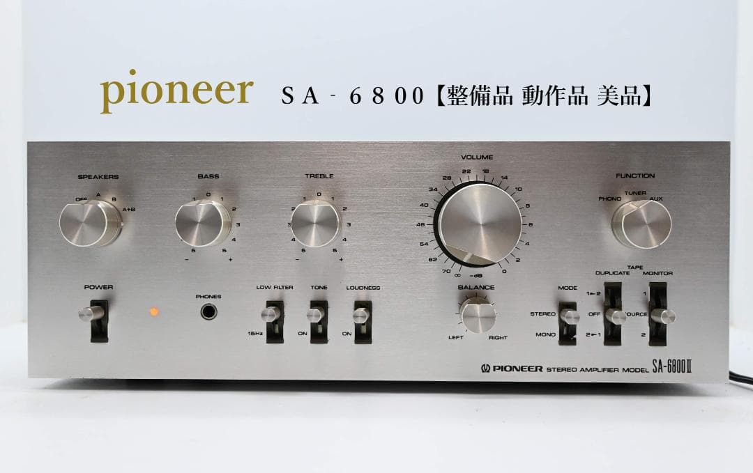 PIONEER SA-6800Ⅱ【整備済み動作品　美品】