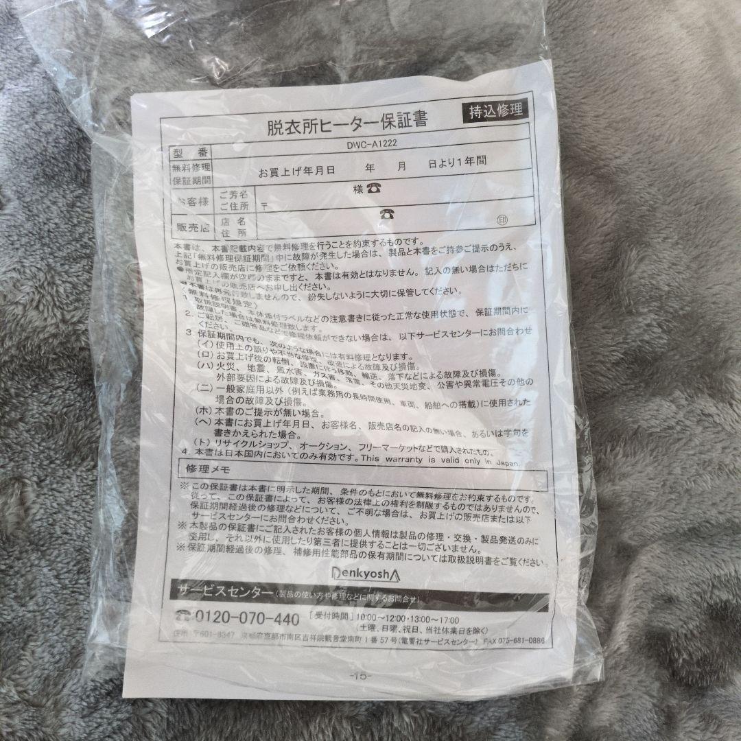 電響社 ZEPEAL 人感センサー付 脱衣所ヒーター DWC-A1222-WH