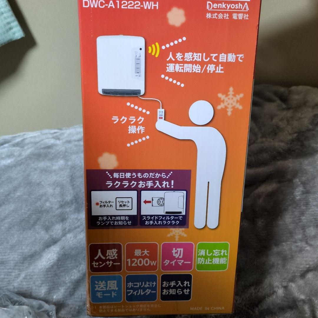 電響社 ZEPEAL 人感センサー付 脱衣所ヒーター DWC-A1222-WH