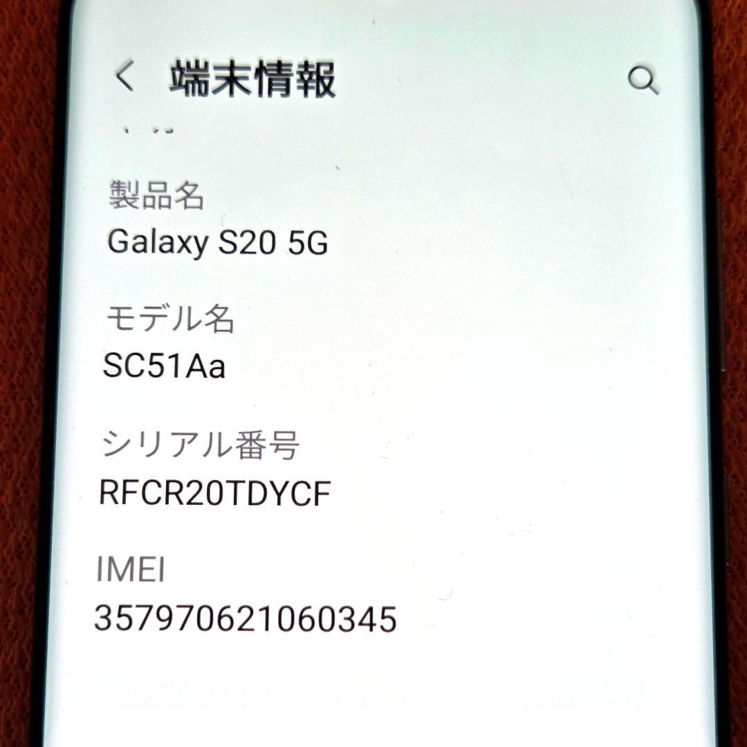 《超美品》Galaxy S20 SC-51A SIMロック解除済