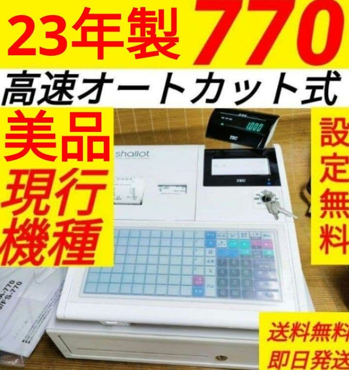 テックレジスター　FS-770　設定無料　最上位現行機種　888003