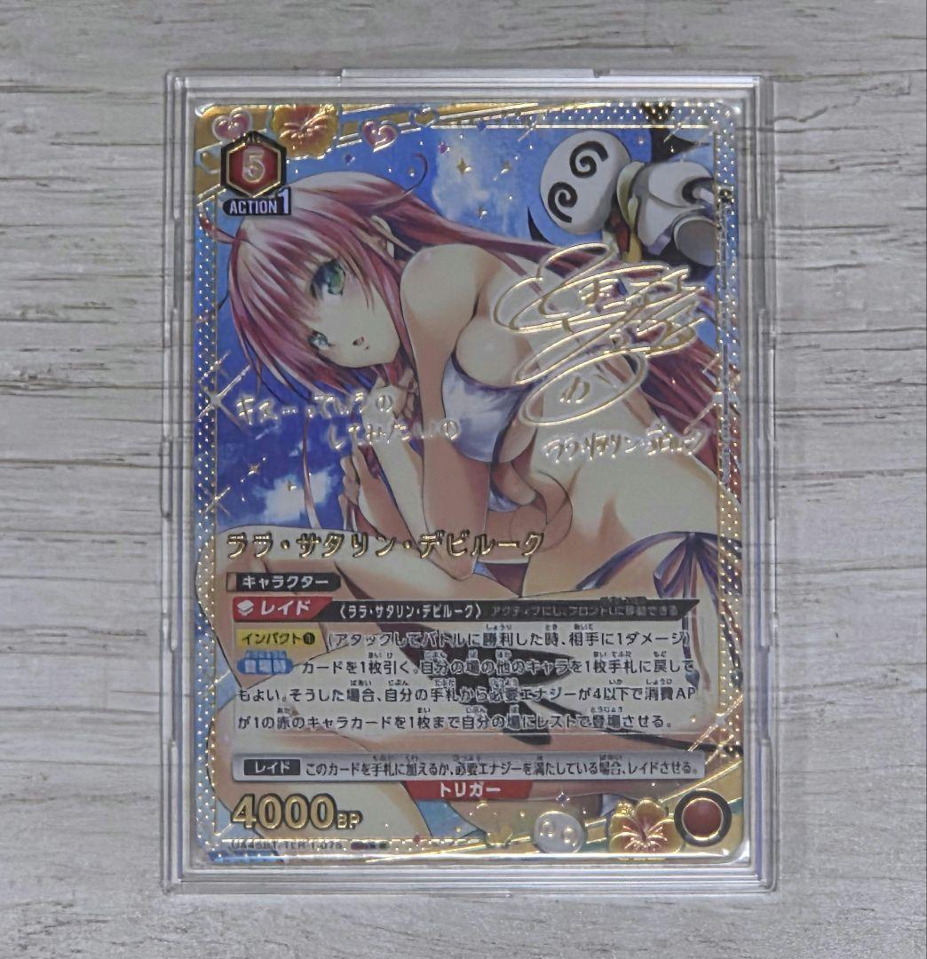 ユニオンアリーナ To LOVEる SR⭐︎2 ララ パラレル　ユニアリ　カード