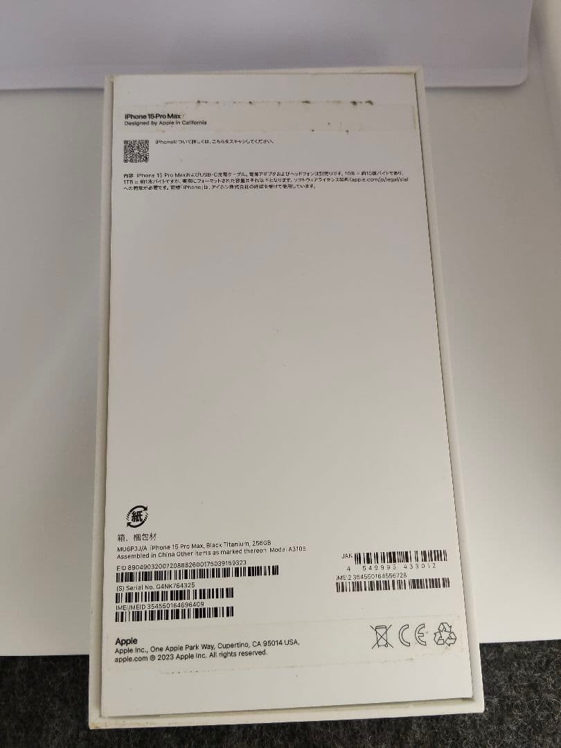 iPhone 15 Pro Max本体｜256GB｜SIMフリー