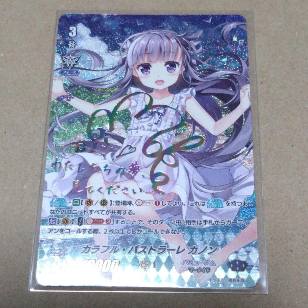 ヴァンガード　カラフル・パストラーレ　カノン　SSP　虹箔押しサイン付き