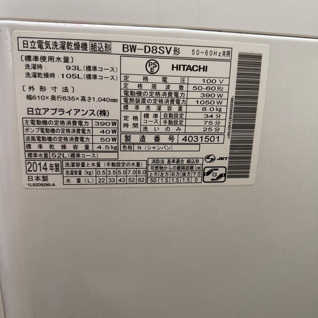 HITACHI 縦型洗濯機 BW-D8PV 送料込み