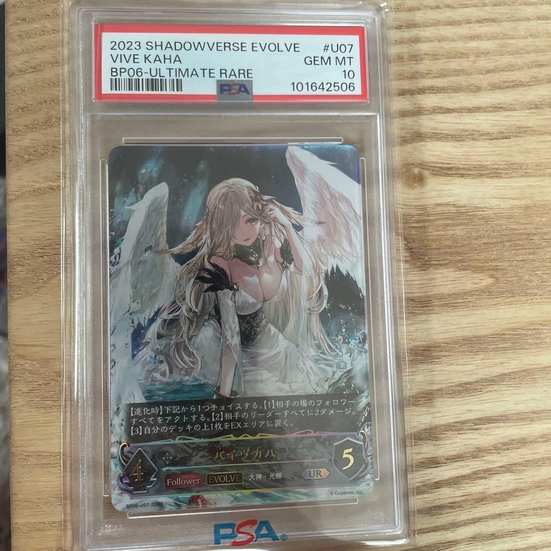 SHADOWVERSE EVOLVE バイヴカハPSA 10