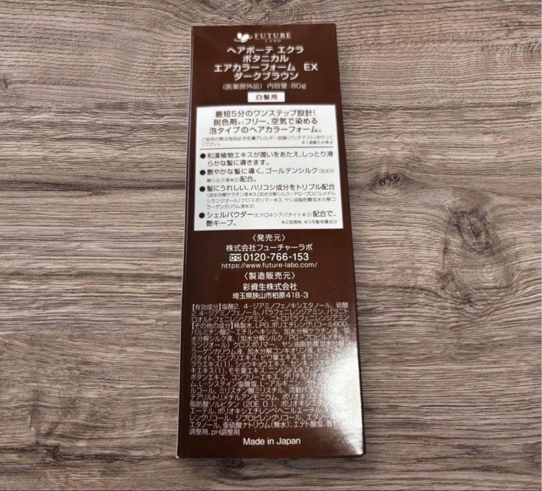 ポタニカルエアカラー フォーム EX ダークブラウン 4本 セット