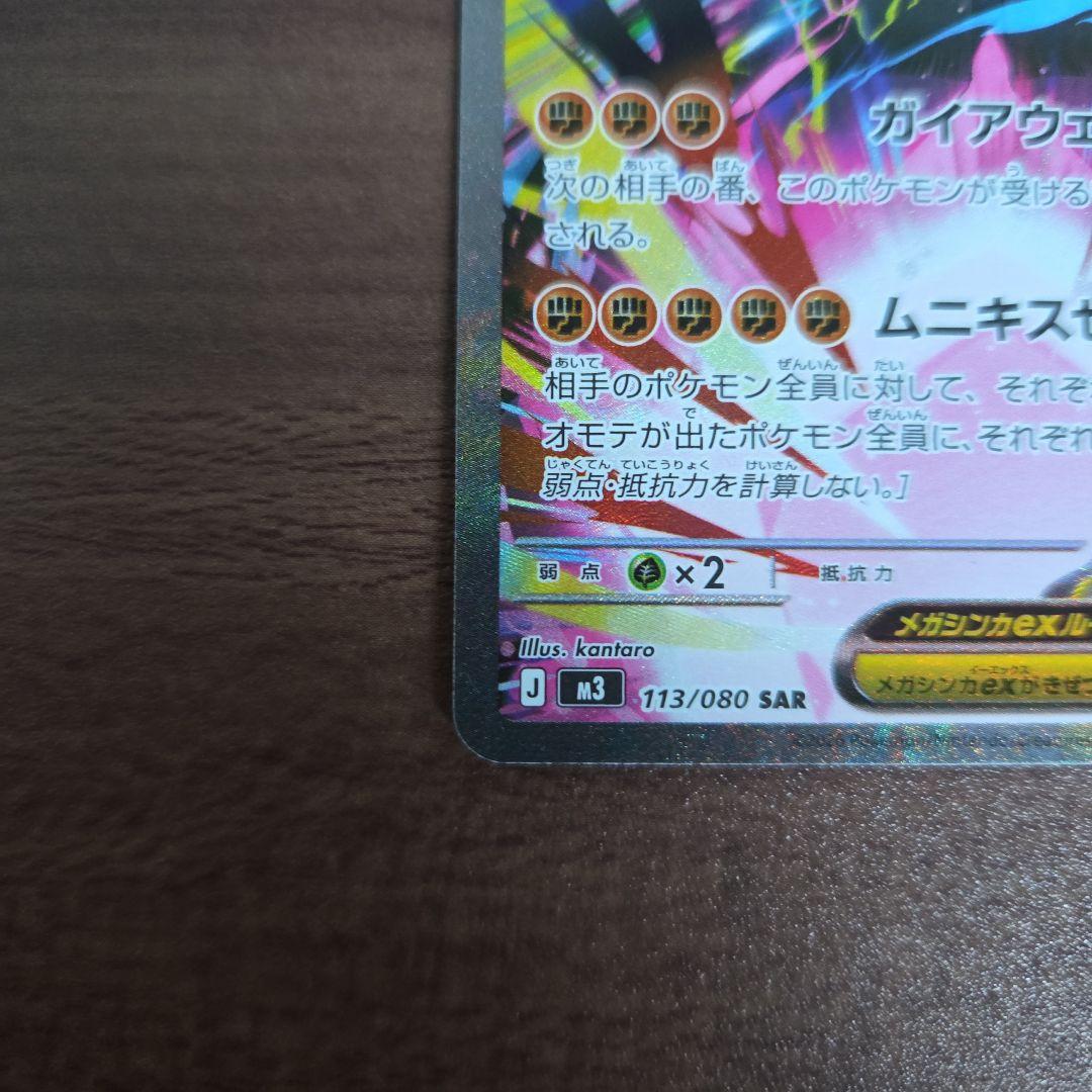 メガジガルデex SAR・ユカリSAR